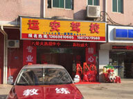 東莞市塘廈安運(yùn)汽車(chē)咨詢(xún)服務(wù)部